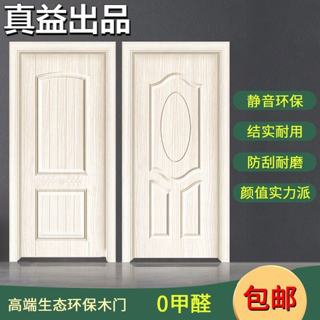 <b>静音隔音卧室房门 FM-1603</b>